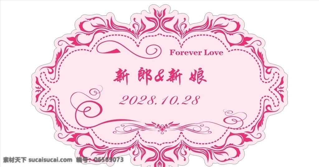 婚礼 logo 牌 婚礼logo 异形牌 婚礼系列