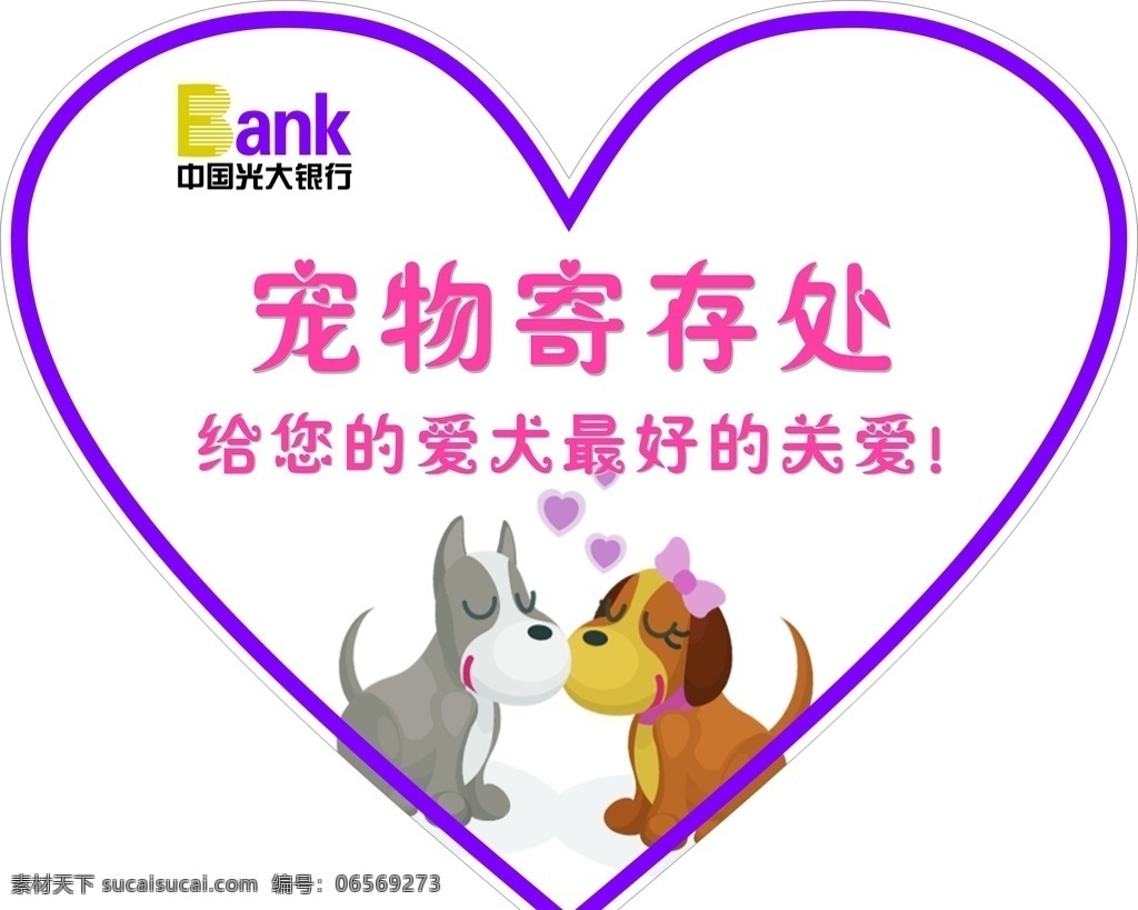 宠物寄存处 光大银行 关爱宠物 宠物医院 领养宠物 保护宠物
