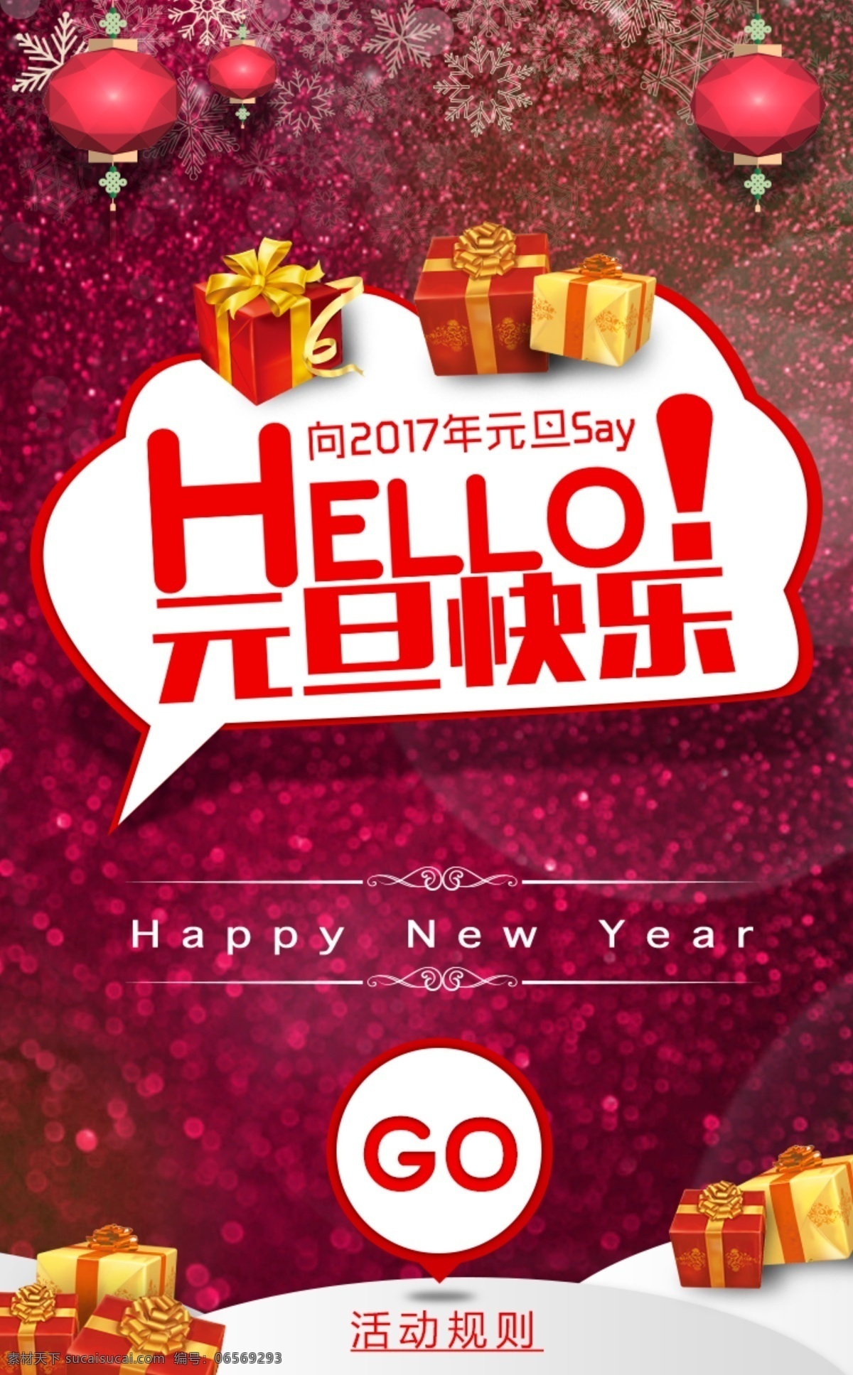 元旦 快乐 h5 界面设计 红色 礼物 微信 模板 金背景