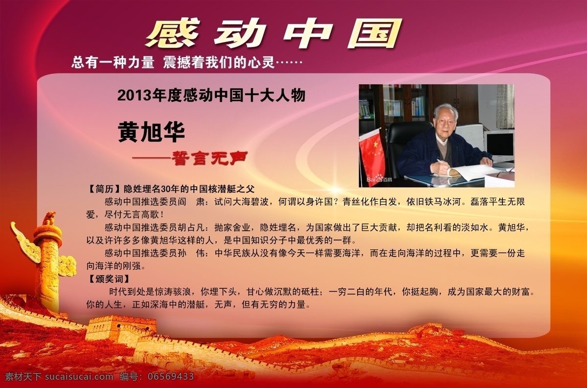 2013 年度 感动 中国 十大人物 黄旭华 十大 人物 感动中国 分层 源文件