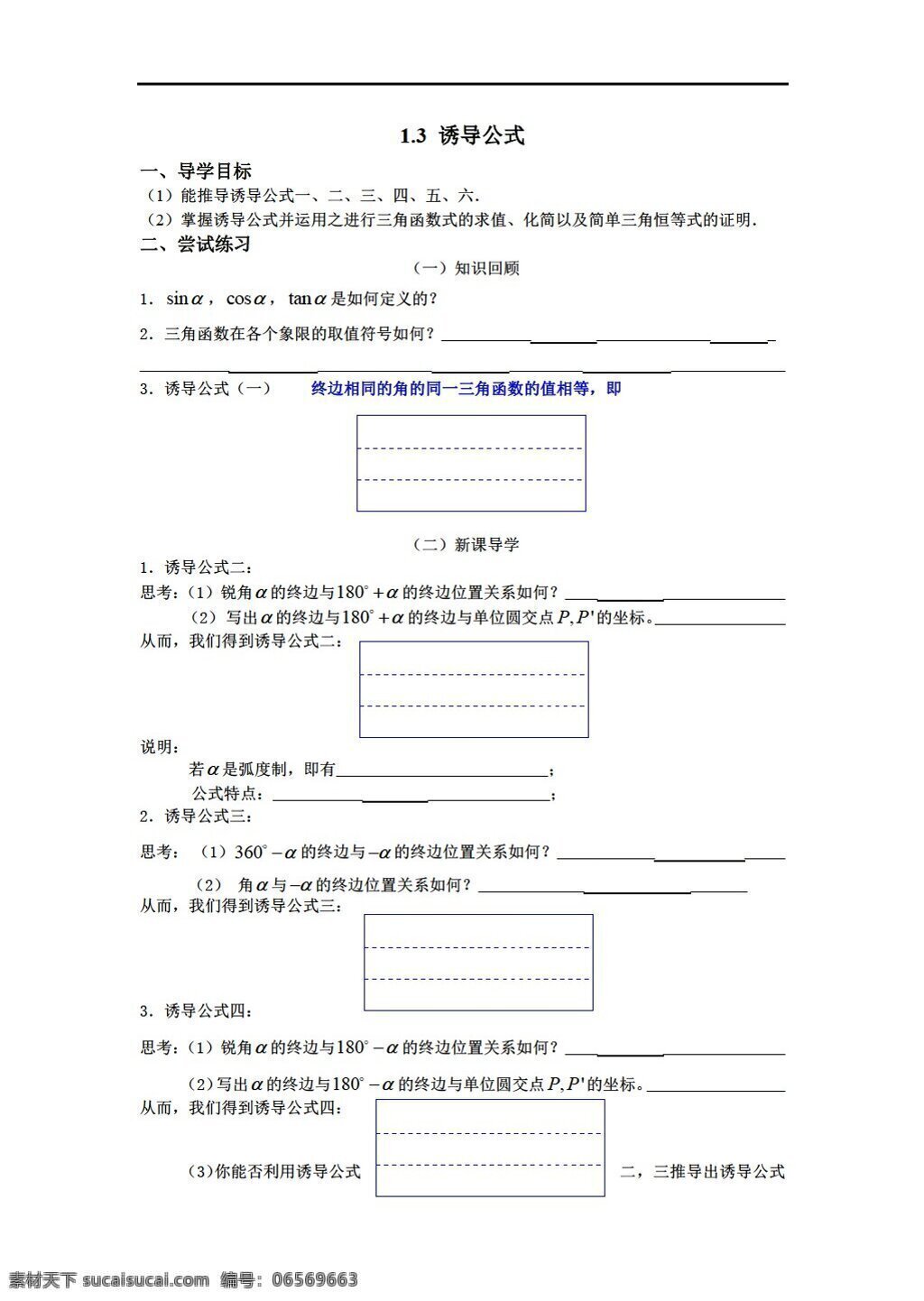 数学 人教 新 课 标 a 版 必修 诱导公式 必修4 学案