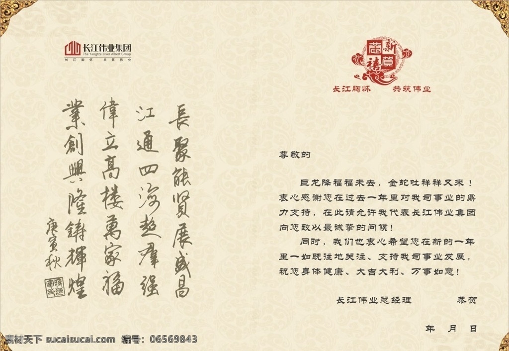 长江伟业贺卡 长江伟业 矢量logo 贺卡 篆书 书法 浅黄 底色 花纹 底纹 水墨画 背景 艺术 效果 祥云 恭贺 新禧 花边 cd 名片卡片