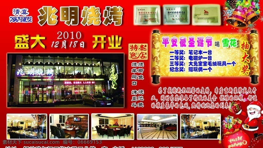 饭店广告 红底 铃铛 圣诞老人 画轴 清真标 分层 源文件