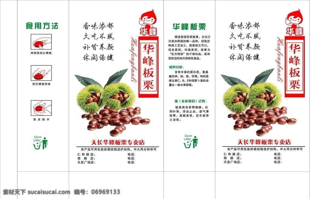 华峰板栗 板栗 栗子 特色食品 传统美食 cs5 纸盒纸袋设计 生活百科 餐饮美食