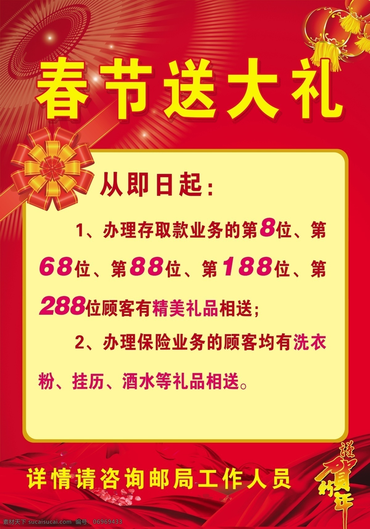 春节大送礼 春节 送礼 礼品 飘带 花 灯笼 光环 特价 中国邮政 新春 新年 广告设计模板 源文件