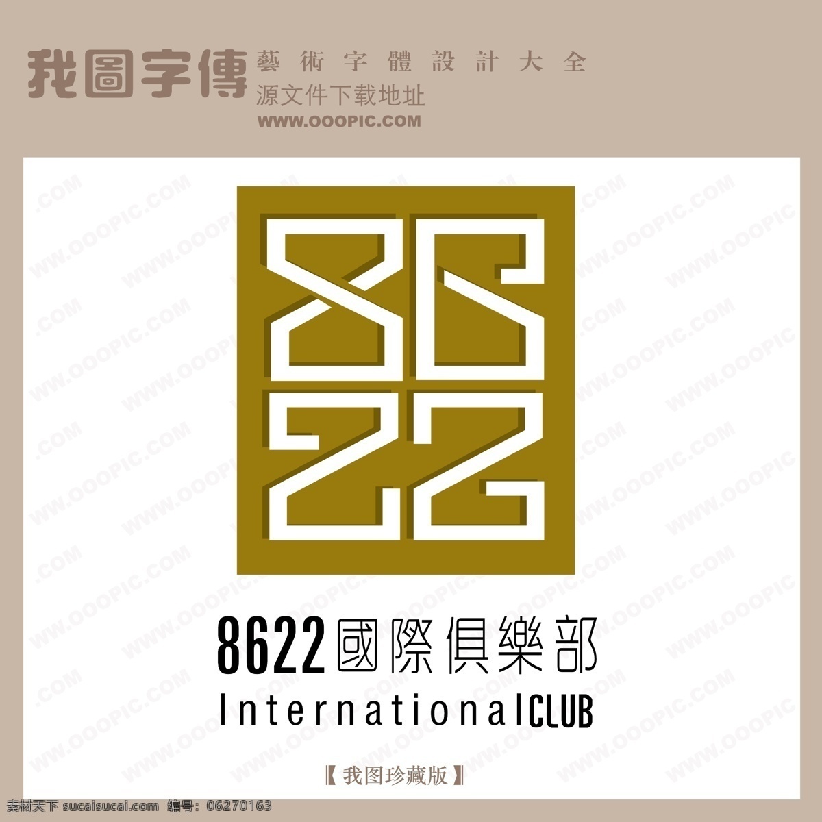 矢量 logo 矢量logo 国际 高球 俱乐部 矢量图 艺术字
