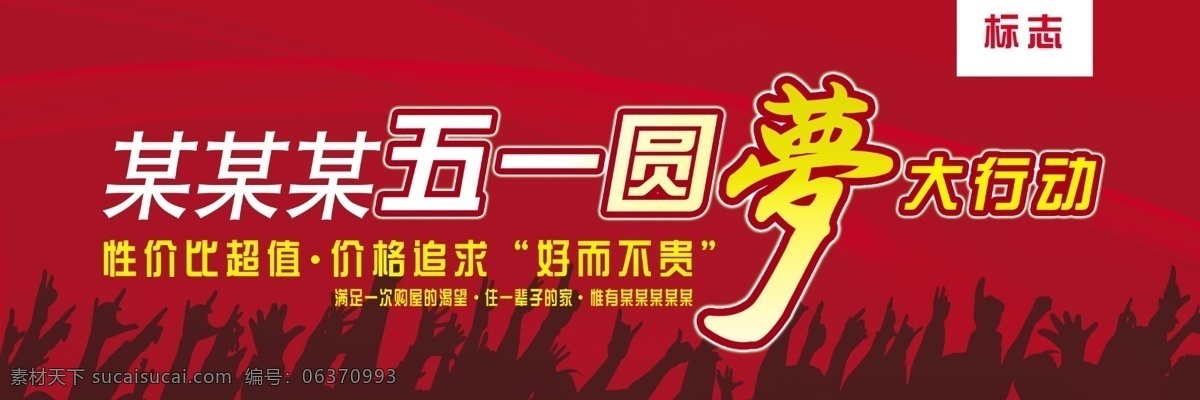 房地产 五 广告 模板下载 房地产广告 人物 新年 分层 源文件 红色