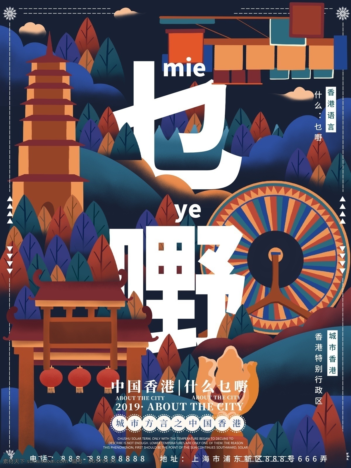 原创 插画 城市 趋势 香港 海报 城市说 城市说趋势 香港地标 地标 港式
