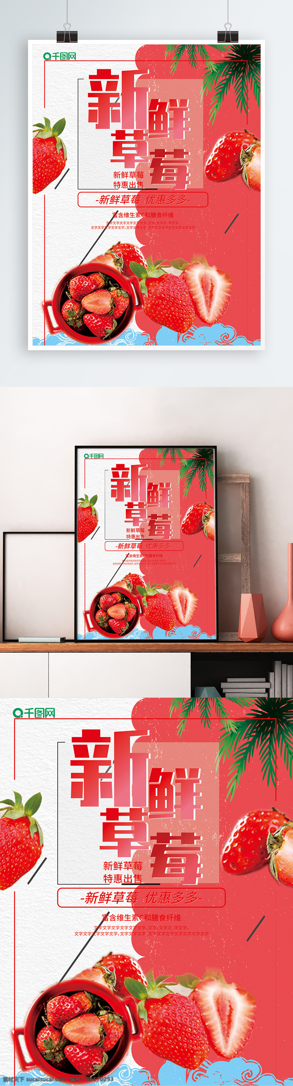 夏日 清凉 草莓 海报 红色 鲜艳 饮料 水果 美食 矢量图
