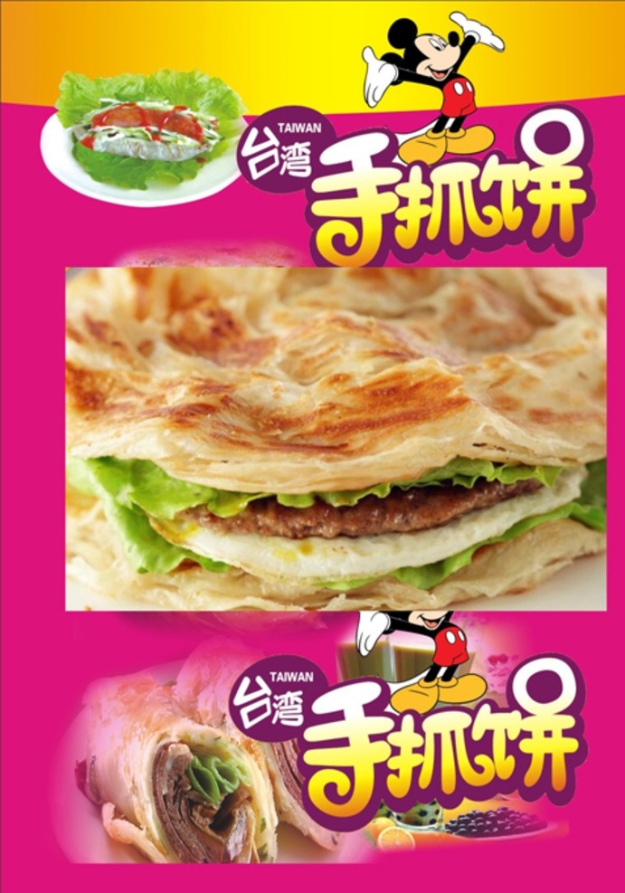 手 抓 饼 零 手抓饼图 手抓饼广告 台湾手抓饼 手抓饼横幅 小吃饼 韩国手抓饼 手抓饼 手抓饼设计 手抓饼图片 抓饼广告 手抓饼样图 手抓饼价目表 手抓饼台湾 武汉饼 武汉饼设计 手抓饼摆摊 手抓饼好吃 手抓饼招牌 小吃店招牌 手抓饼展架 手抓饼煎蛋 饼招牌 饼门头 武汉手抓饼 手抓饼车广告 饼车广告 韩式饼