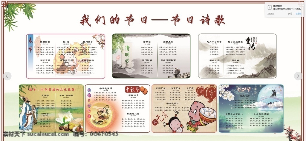 节日诗歌 节日 诗歌 校园展板 校园文化