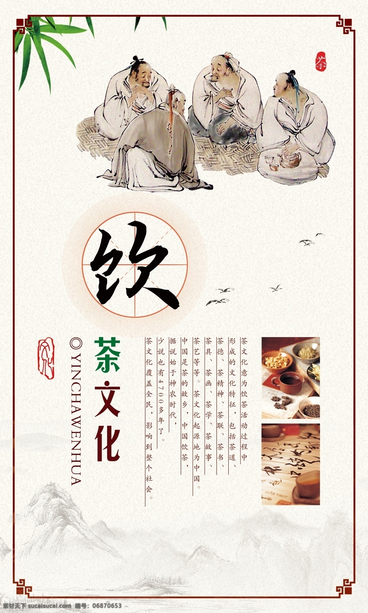 因饮文化图片 中国风 茶叶 文化 饮茶 国画