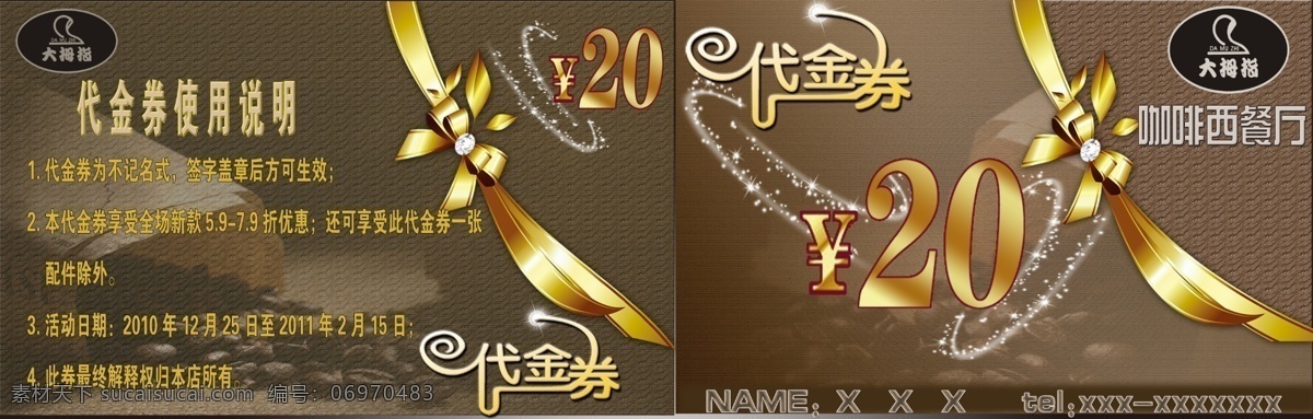 代金券设计 抵金券 广告设计模板 国内广告设计 咖啡店 名片卡片 欧式 咖啡 vip 模板下载 西餐厅 源文件 psd源文件 餐饮素材