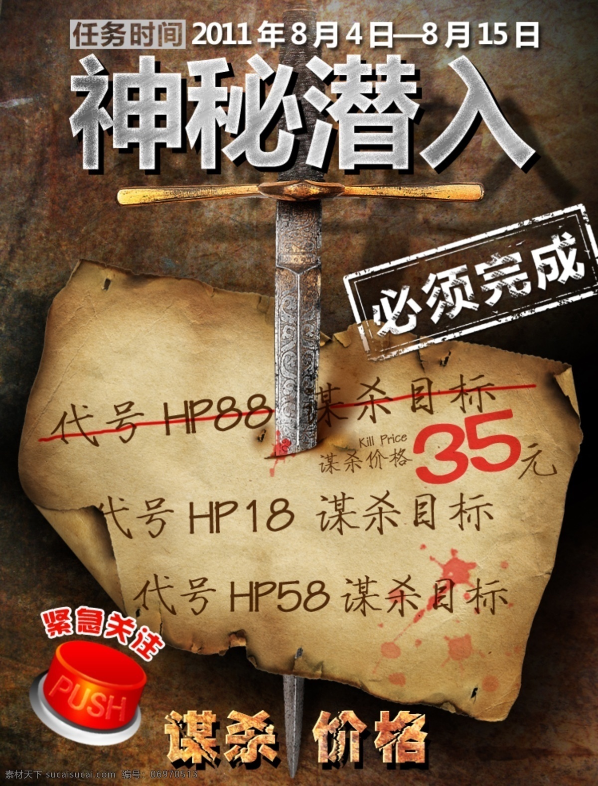 按钮 促销 秘密 秒杀 其他模板 任务 网页模板 源文件 网店 活动 海报 模板下载 网店活动海报 节日活动宣传 淘宝店广告 淘宝店内 淘宝素材 淘宝促销标签