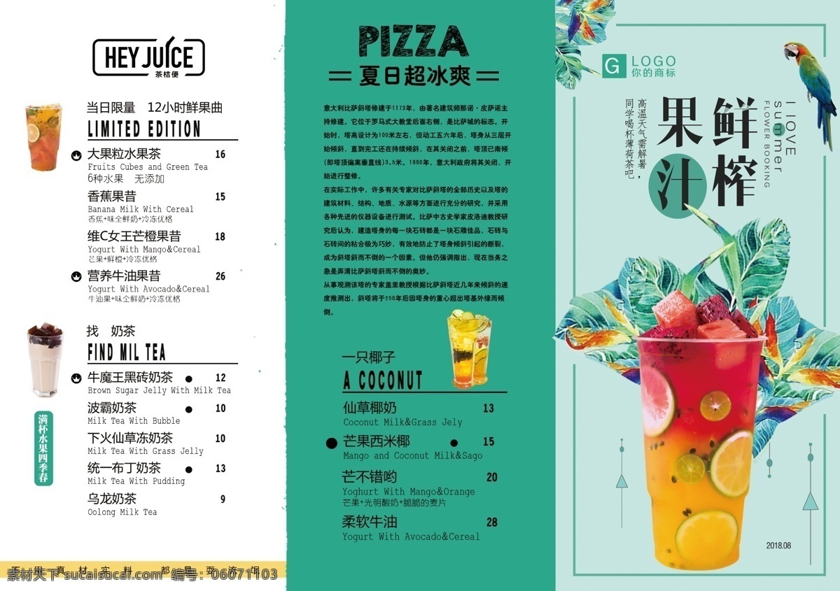 甜品 店 饮料 餐厅 三 折页 餐厅菜谱 dm宣传单 时尚菜谱 潮流菜谱 三折页