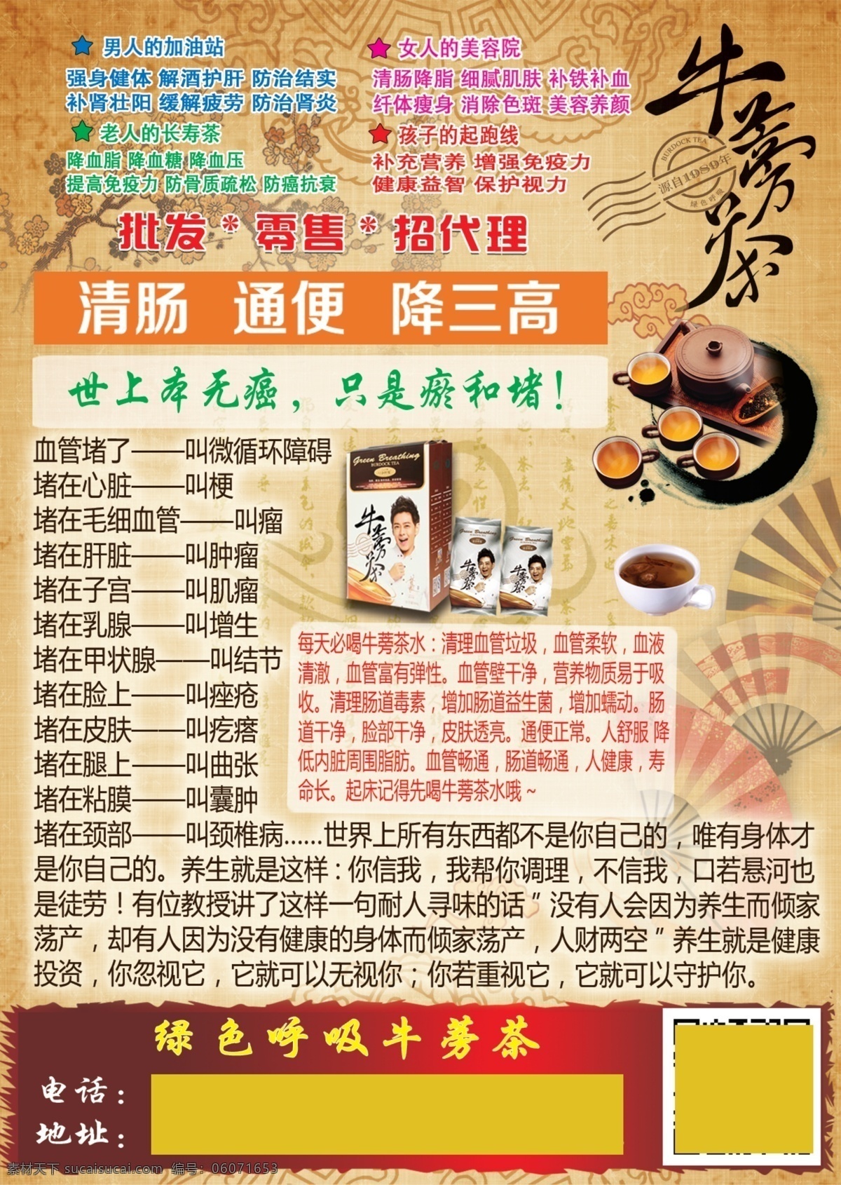 牛蒡茶 彩页 传单 茶 牛蒡