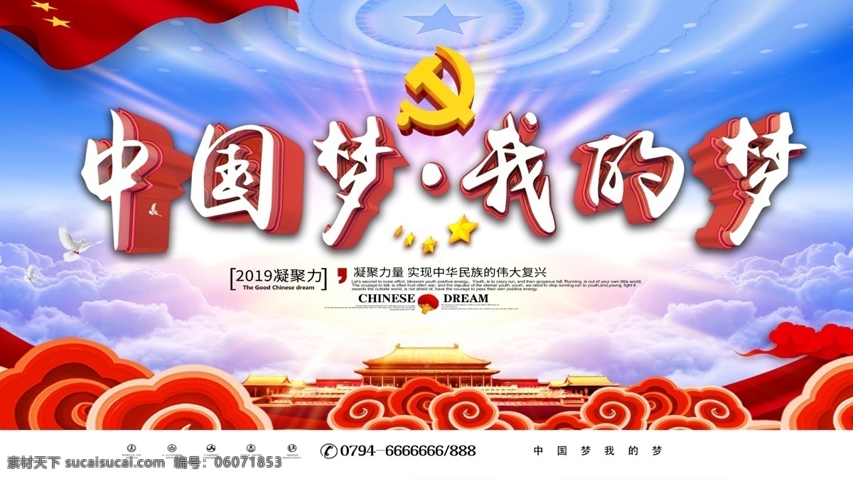 红色 大气 中国 梦 展板 中国梦 党建展板 十九大 民族梦 强国梦 党建素材 中国梦海报 水墨中国梦 强军梦 复兴梦 司法宣传 两学一做 依法治国 核心价值观 廉政建设