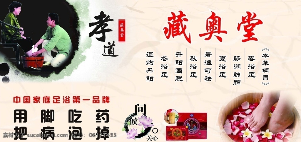 藏奥堂 孝道 泡脚 问候 关心 孝顺 竹筒 花瓣 水 母亲 用脚吃药 脚丫 分层
