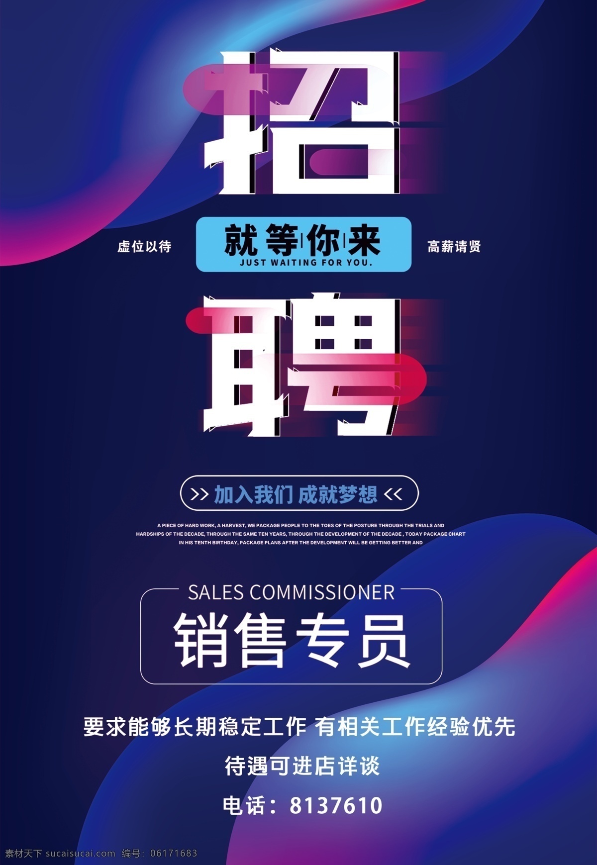 招聘 销售员 就等你来 蓝色背景 炫彩