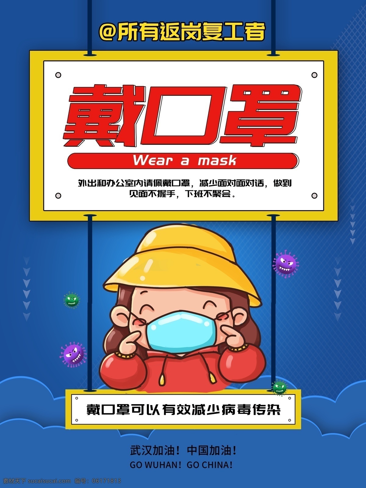 预防 新型 冠状 病毒 返岗 复工 宣传 公 新型冠状病毒 公益 企业文化 展板模板