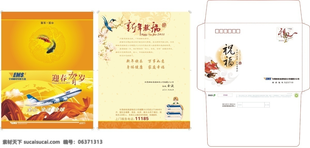 飞机 贺卡 全球 物流 喜鹊 祥云 新年贺卡 新年快乐 邮政物流 物流贺卡 局 ems ems贺卡 邮政贺卡 邮局 邮局贺卡 邮政 信封 邮政信封 贺卡封小鸟 黄鹂 迎春贺岁 全心 全速 矢量 psd源文件