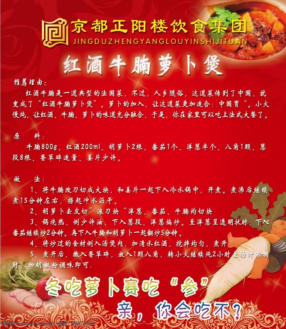 煲 饭店海报 广告设计模板 红酒 萝卜 源文件 正阳 楼 海报 模板下载 正阳楼海报 牛腩 正阳楼