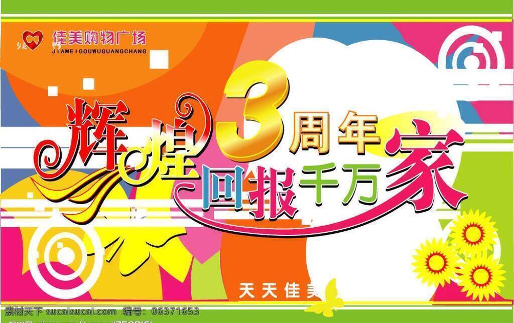 辉煌 周年 潮流 店庆 庆典 时尚背景 矢量素材 矢量图库 周年庆 辉煌周年 psd源文件
