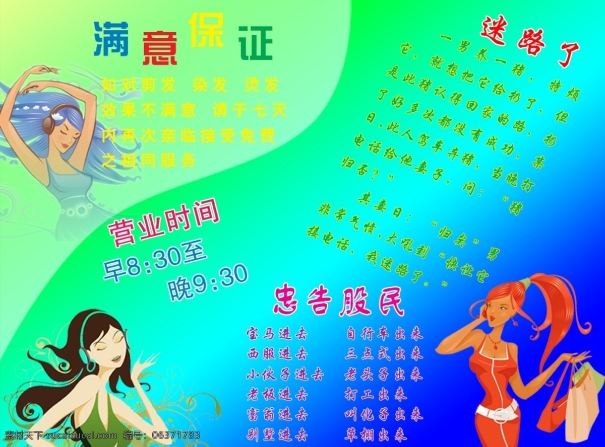 理发店 分层 剪发 矢量美女图片 文字 源文件 保证卡 满意保证 小笑话 psd源文件