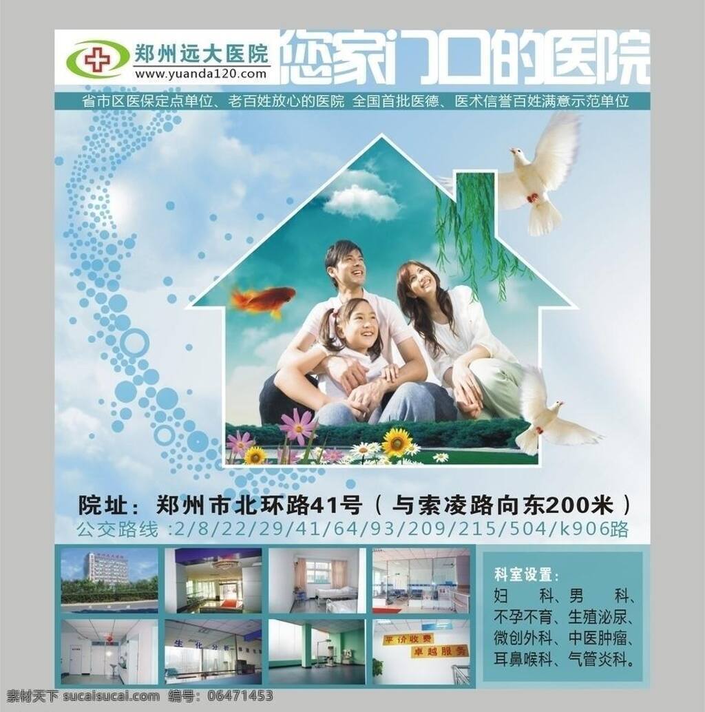 医院 海报 家庭 健康 医院海报 矢量