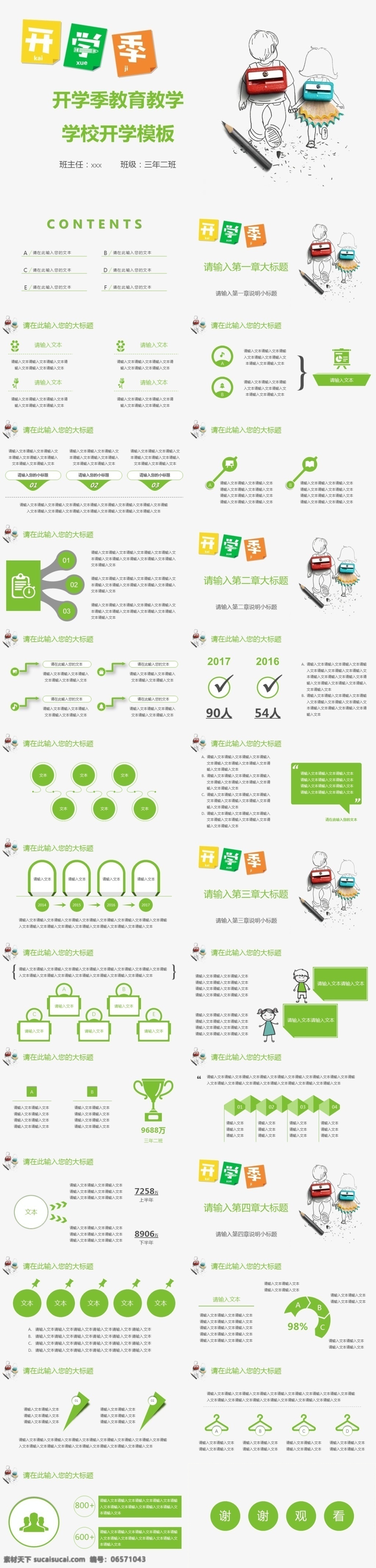开学 季 文艺 浪漫 清新 可爱 绿色 课件 模板 公开课 讲学 教学 教育 课件ppt 培训 说课课件