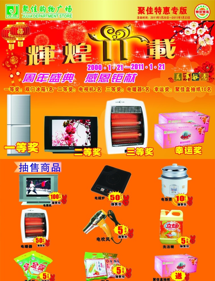 商场超市 超市 快讯 封面 奖品 十一 冰箱 电视机 电暖器 抽纸 电磁炉 电饭煲 电吹风 商场超市快讯 dm宣传单 矢量