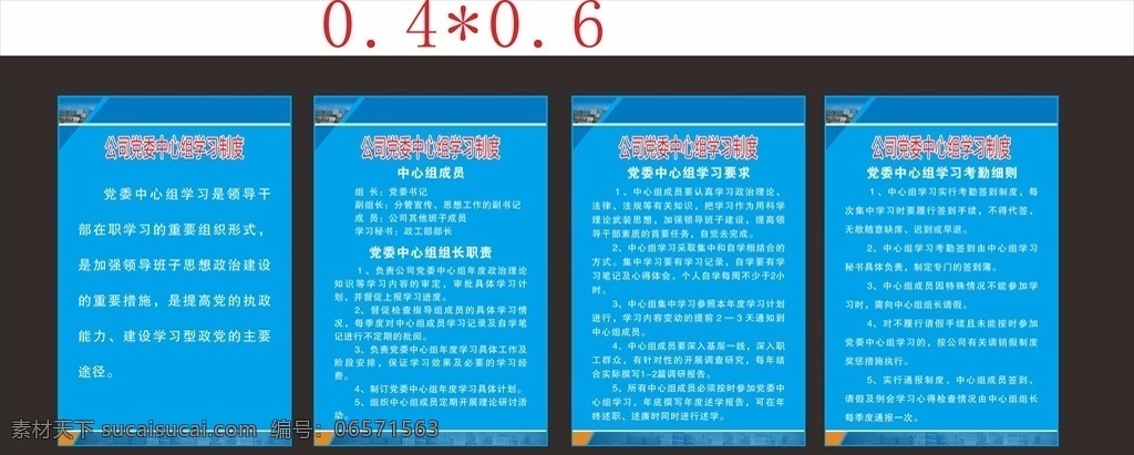 企业 制度 文化图片 公司制度 公司学习制度 企业制度模版 蓝底制度模版 企业制度 企业制度文化 制度展版 展板模板