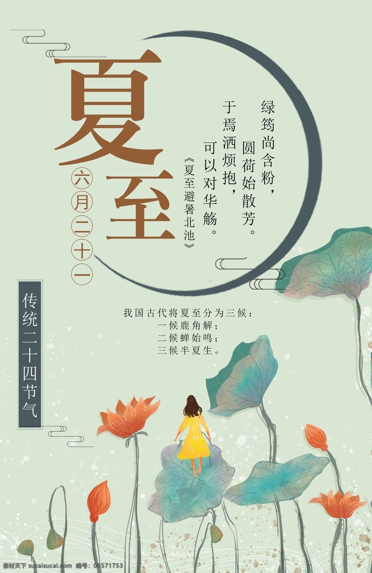 夏至海报 节气 二十四节气 24节气 节气海报 6月 你好 7月 夏季促销 夏至插画 小清新 清爽 简约 传统节气 节日 6月促销 6月旅游 西瓜 水果 饮料 西瓜汁 夏天 夏季旅游 新品上市 夏季上新 夏天你好 早安 夏季 夏至未至 平面设计 展板模板