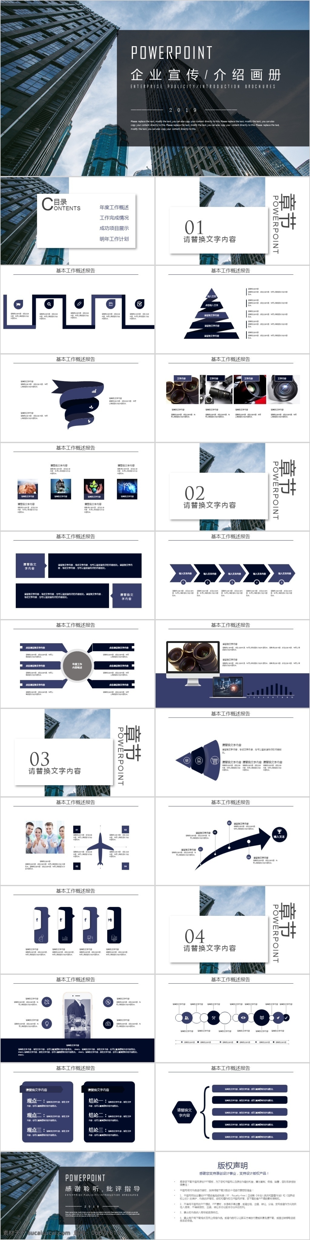 企业 宣传 介绍 画册 文化 公司简介 企业简介 产品介绍 公司年会 年终总结 年中总结 项目计划 企业文化 工作汇报 互联网 企业宣传 企业介绍 企业文化宣传