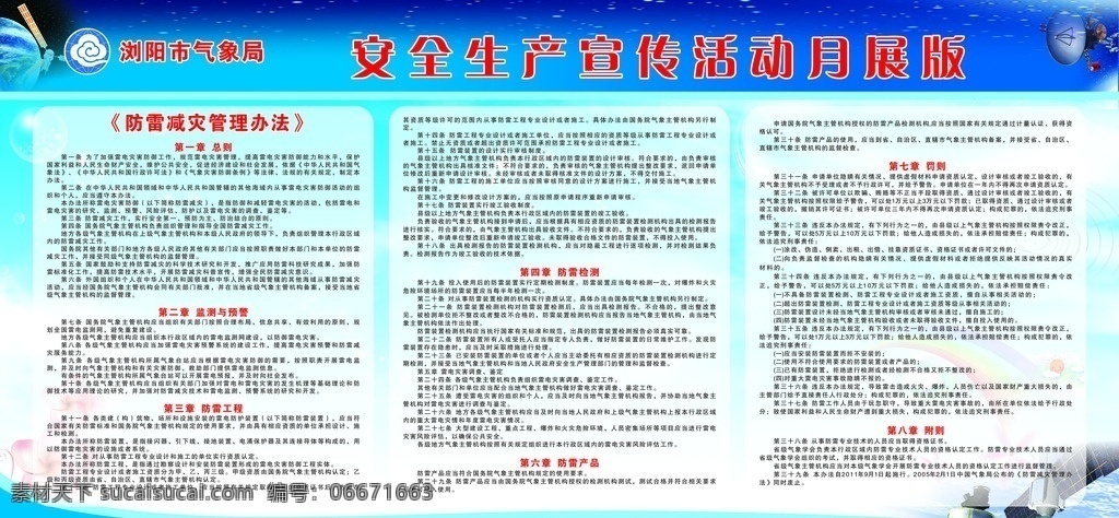 气象局 浏阳市气象局 气象局展板 气象局宣传栏 气象局背景 气象局宣传