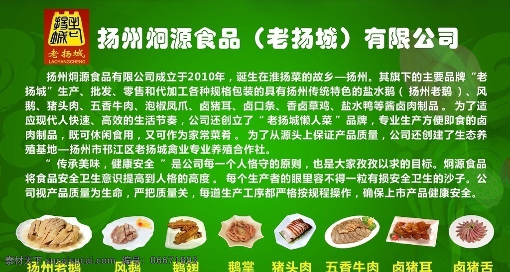 宣传海报 盐水鹅展板 盐水鹅 扬州老鹅 盐水鸭 卤菜 五香牛肉 鹅掌 猪耳朵 猪头肉 冷菜 真空速冻