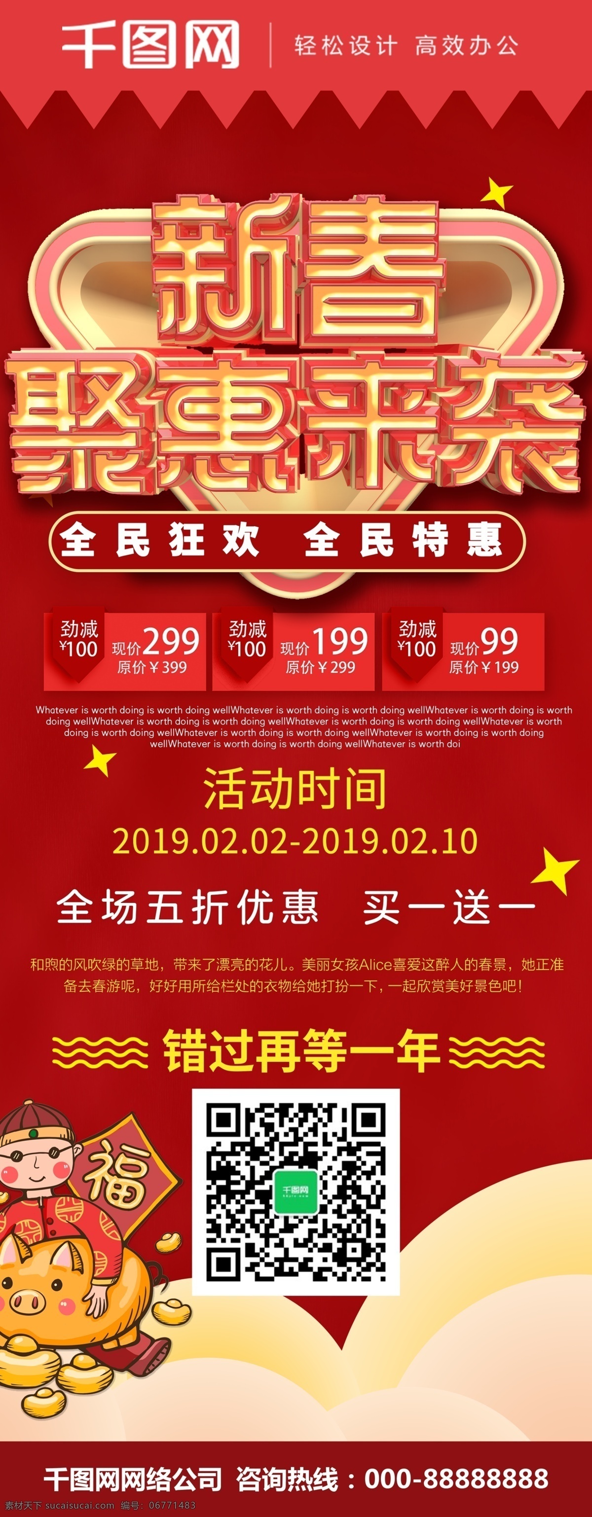 新春 聚 惠来 袭 易拉宝 展架 红色 优惠 商城 新春大促 2019 特价来袭 促销展架