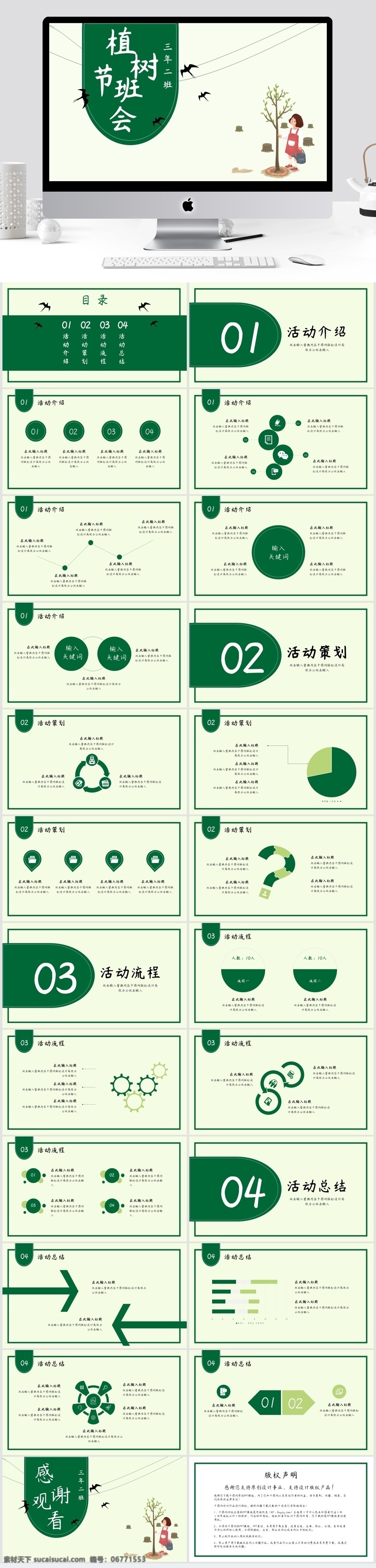 绿色 简约 风 学生 植树节 主题 班会 创意活动 活动策划 简约绿色 绿色环保 主题班会 教师课件 学生演讲