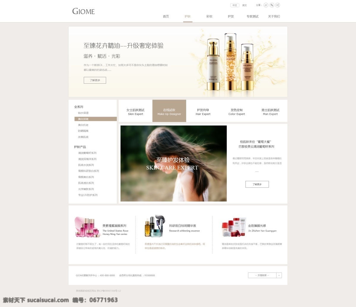 化妆品首页 化妆品 网站模版 官网模版 化妆品模版 简约风格 web 界面设计 中文模板 白色