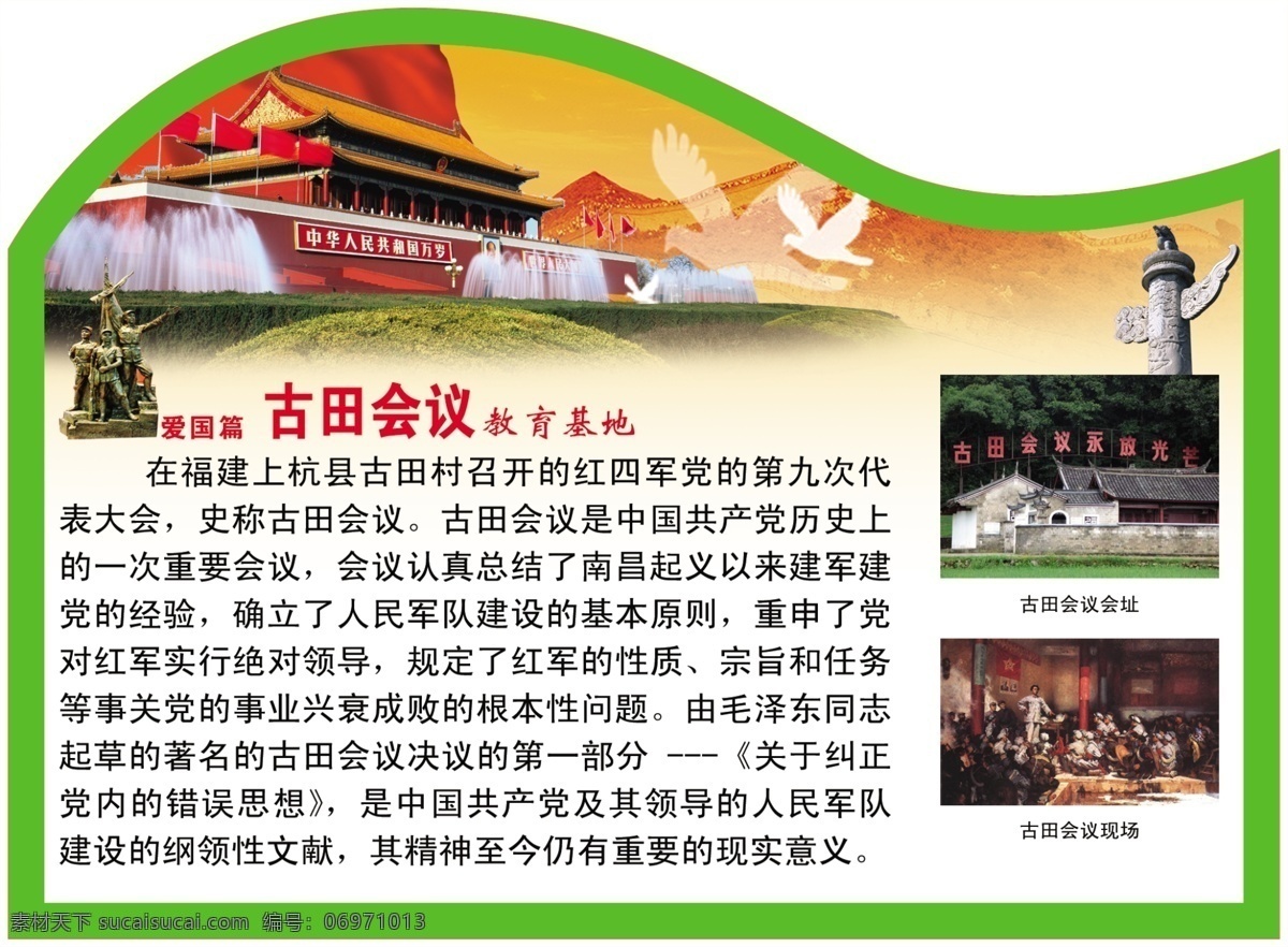 分层 爱国主义 长城 鸽 天安门 源文件 古田会议 模板下载 教育基地 爱国篇 革命历史 psd源文件