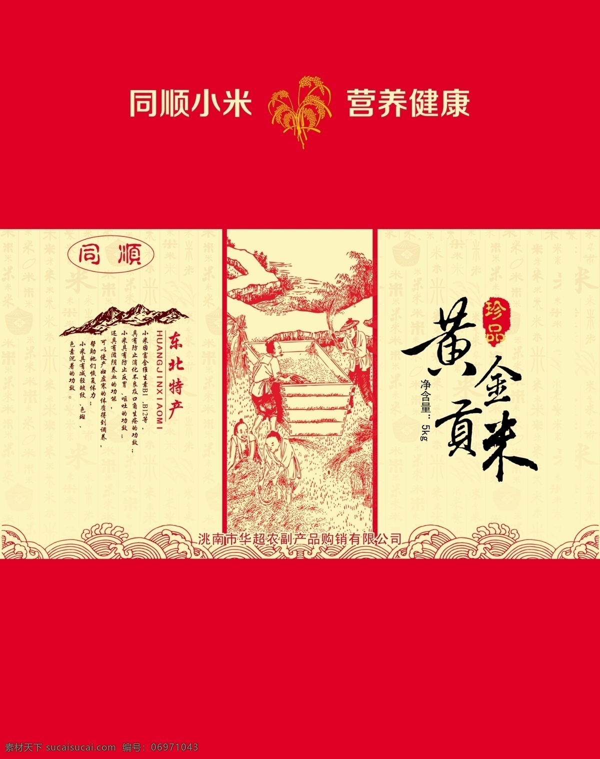 包装 包装设计 广告设计模板 精品包装 小米 源文件 杂粮 模板下载 小米包装 黄金贡米 矢量图 日常生活