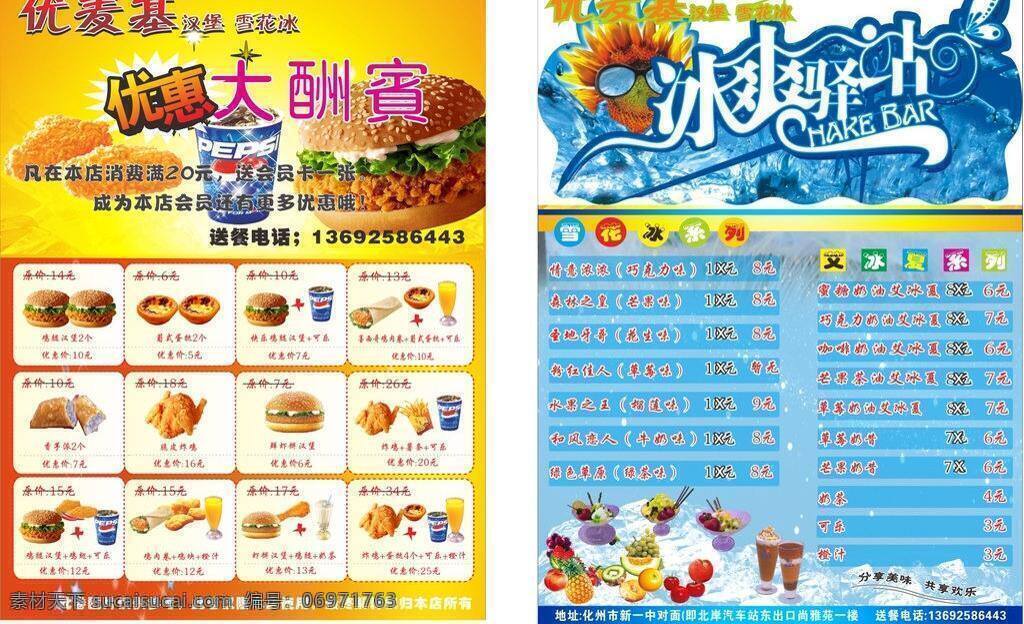 优 麦基 dm宣传单 果冻 汉堡 可乐 夏季 饮料 矢量 模板下载 优麦基 冰爽世界 辣翅 矢量图