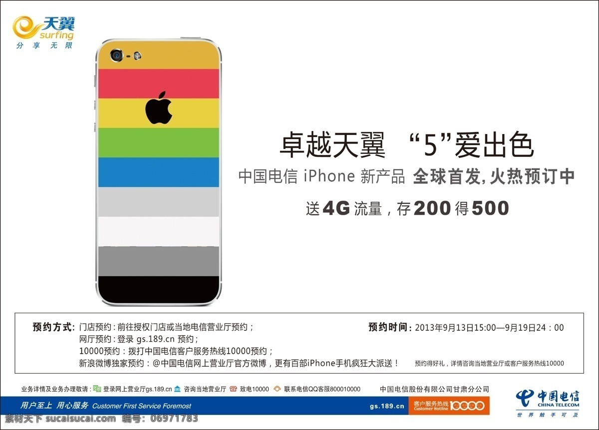 iphone5s 分层 苹果5s 天翼标志 源文件 中国电信 苹果 5s 模板下载 卓越天翼 5爱出色 矢量图 现代科技