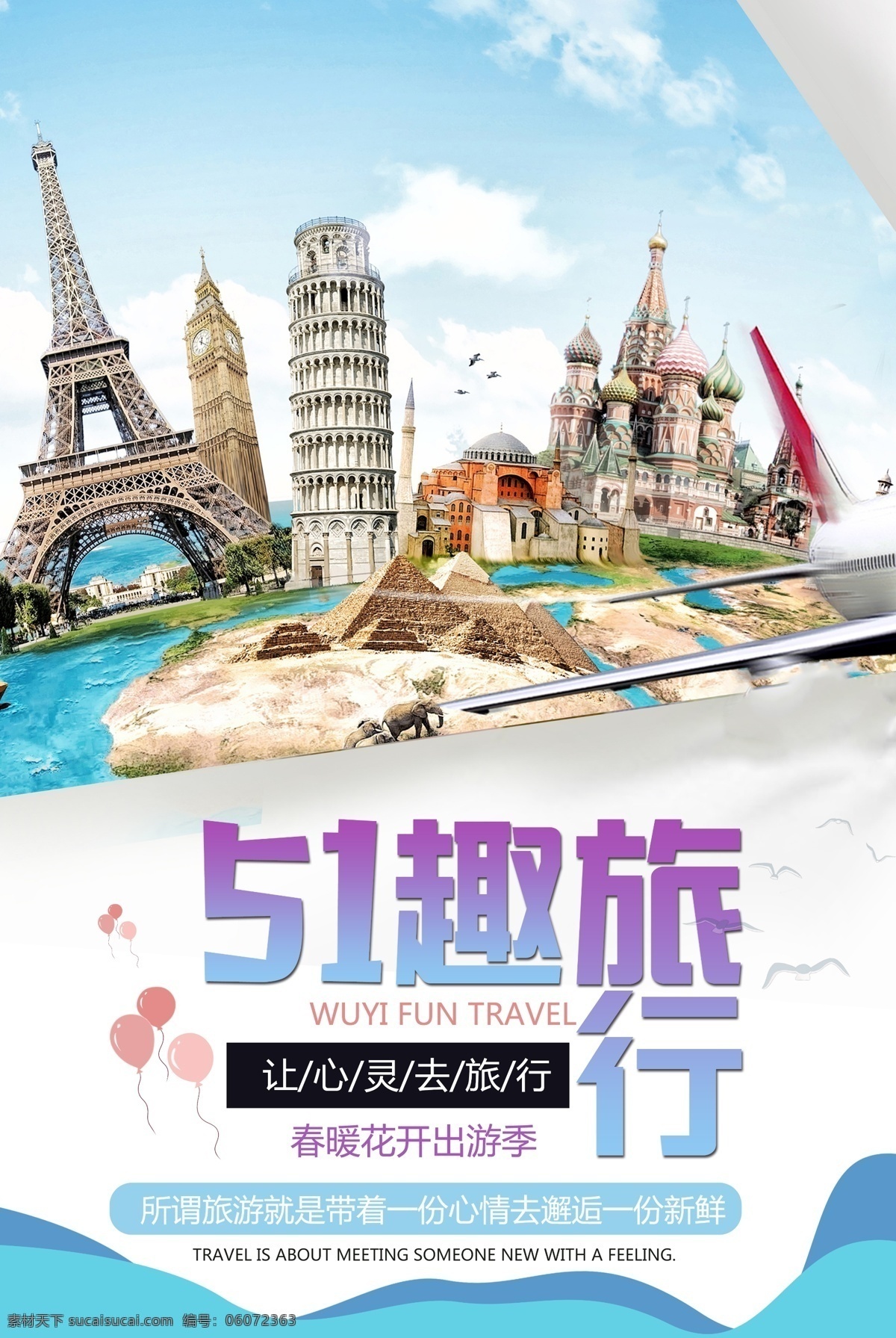 51旅行 五一旅游 五一 劳动节 黄金周 国际劳动节 旅游海报 51旅游 劳动节海报 感恩巨惠 旅行社海报 五一旅行社 51海报 五一节 五一促销 黄金周旅游 劳动节展架 51展架 51特惠 五一超市促销 51促销 51大酬宾 五一海报 约你看世界 约你去旅游 旅游大促 旅游x展架 旅