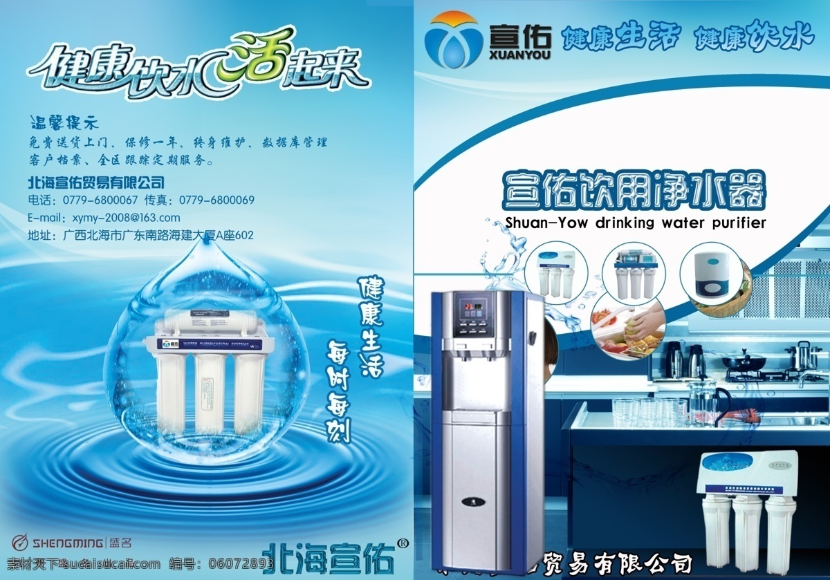 净水器 介绍 海报 促销展板 健康 蓝色 品牌 水滴