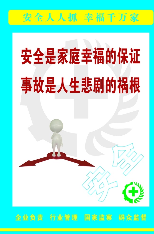 安全生产标语 漫画小人 企业标语文化 企业标语模板 企业标语展板 企业标语配图 企业标语素材 企业标语背景 企业标语设计 企业标语画册 企业标语宣传 企业标语精神 企业标语理念 企业标语使命 企业标语荣誉 企业励志标语 企业标语品质 企业标语团队 企业标语超越 企业标语梦想 企业标语服务 3d小人 工地 安全 标语 企业