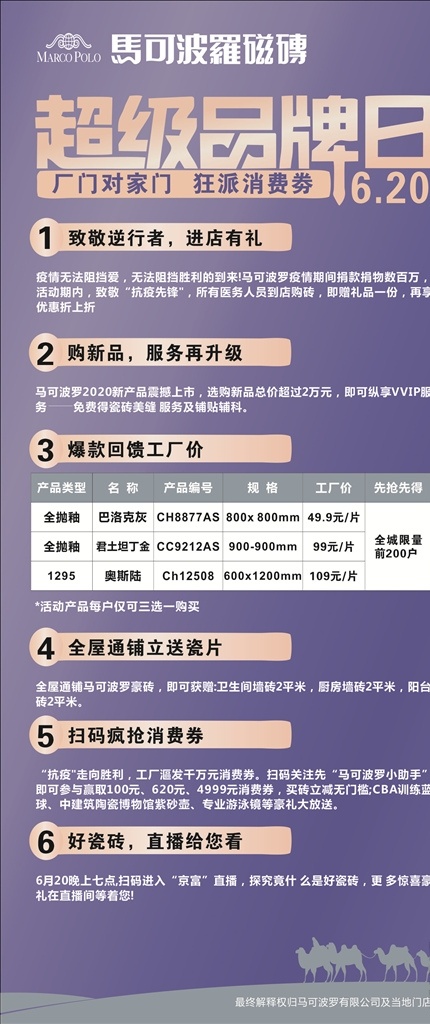 马可波罗瓷砖 超级品牌日 工厂回馈 logo 骆驼剪影