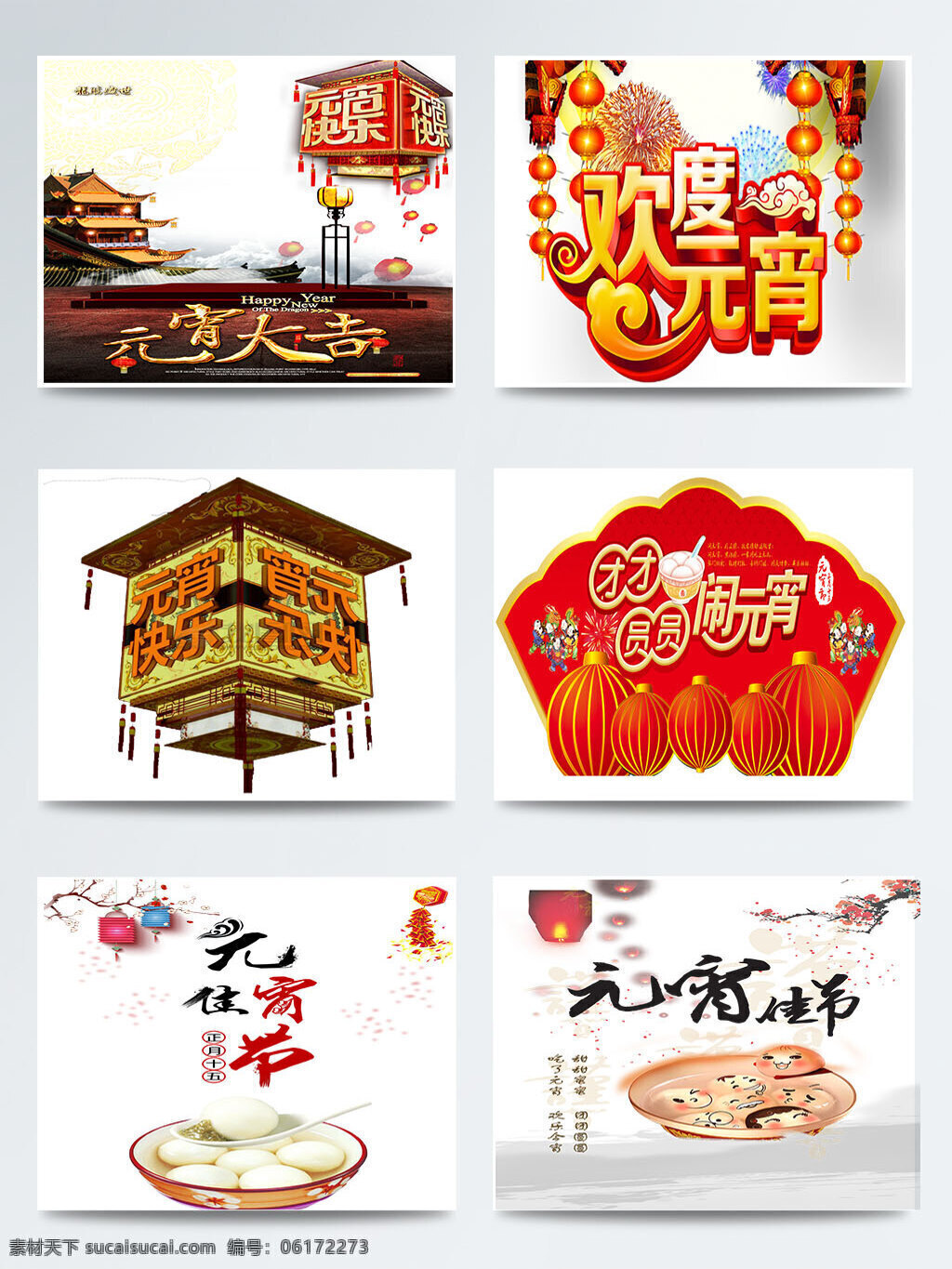 元宵节 字体 背景 手绘 图案 鞭炮 灯笼 汤圆 团圆 喜庆 元素 元宵灯会 中国节日