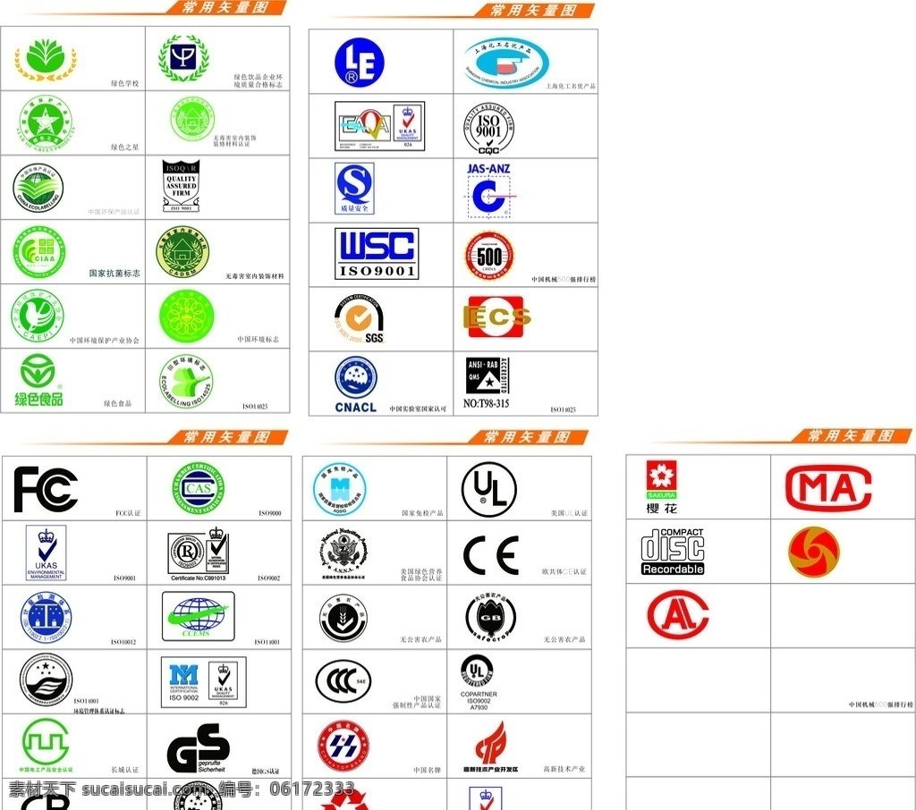认证标志 商标 logo 多类别 is9001 驰名商标 logo设计
