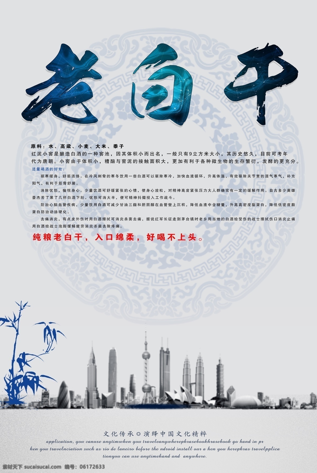 古风 老白干海报 老白干 复古 海报 酒海报